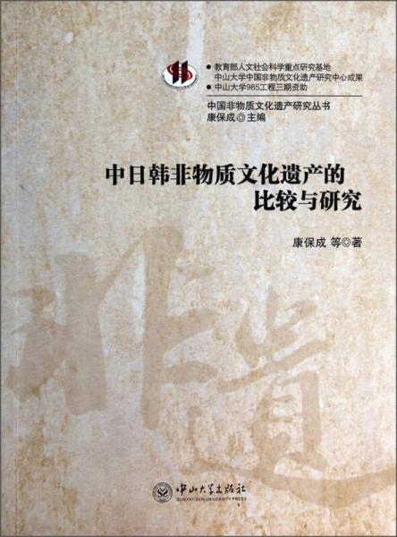 中日韩非物质文化遗产的比较与研究
