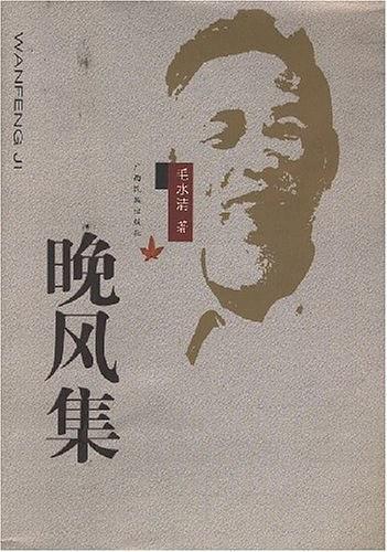 晚風(fēng)集