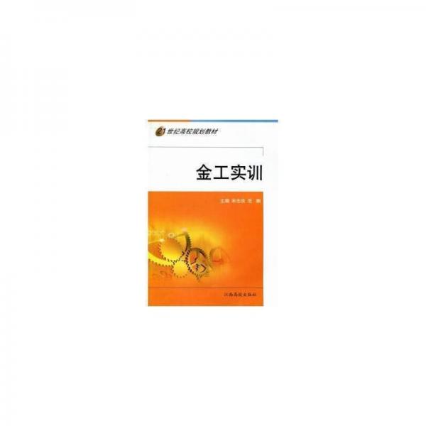 金工實(shí)訓(xùn)
