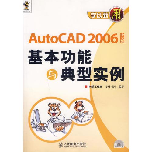 AutoCAD 2006中文版基本功能与典型实例