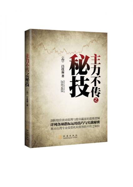 主力不傳之秘技