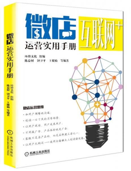 微店運(yùn)營實(shí)用手冊
