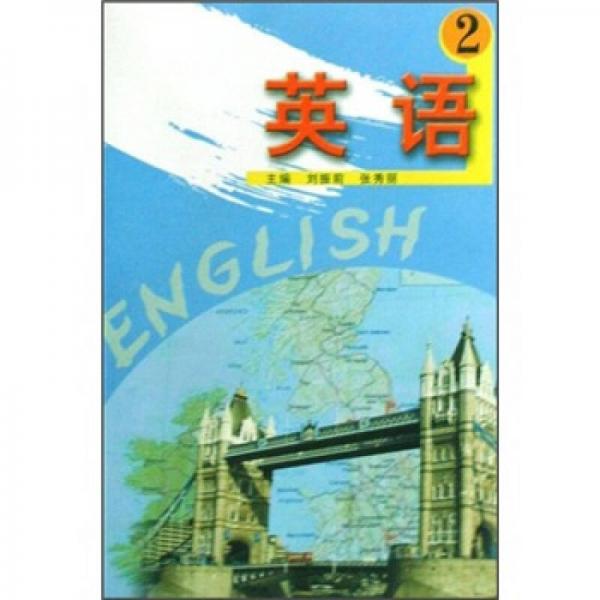 英語2