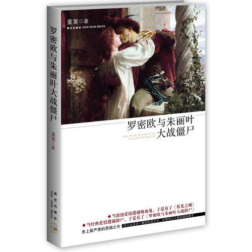 羅密歐與朱麗葉大戰(zhàn)僵尸