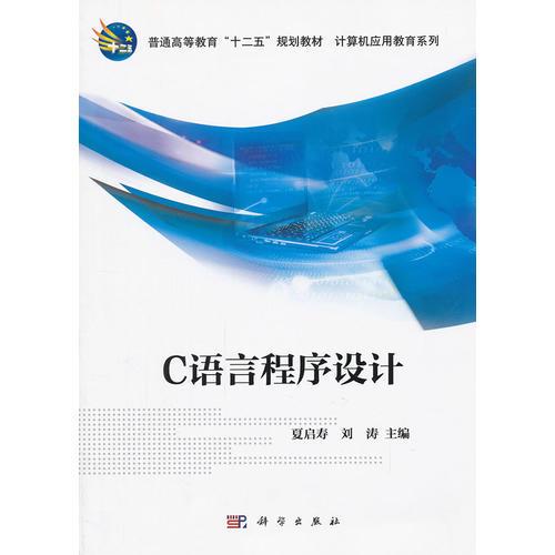 C語言程序設計