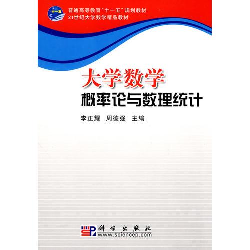 大學(xué)數(shù)學(xué)·概率論與數(shù)理統(tǒng)計(jì)