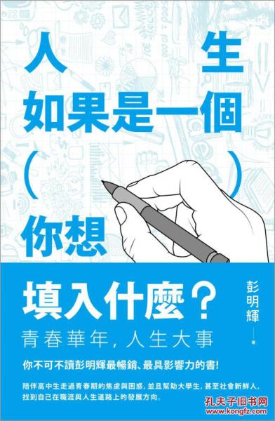 人生如果是一個(gè)，你想填入什么？