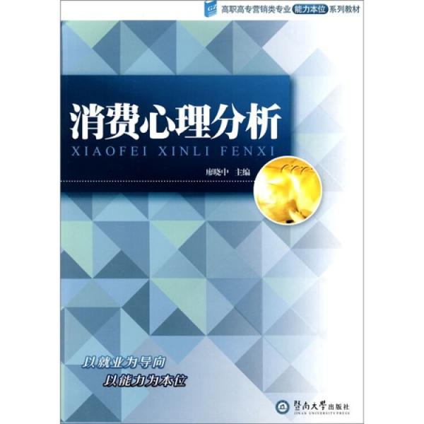 消費(fèi)心理分析