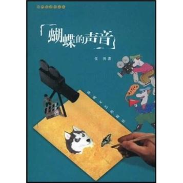 蝴蝶的聲音