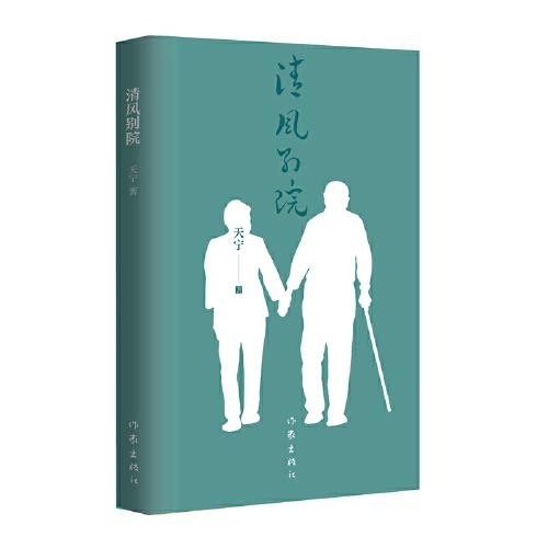 清風(fēng)別院