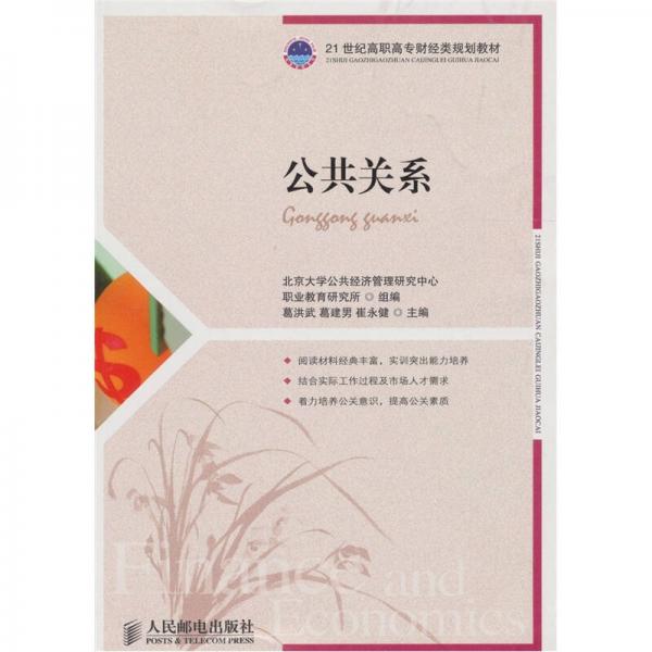 公共關(guān)系