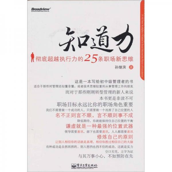 知道力