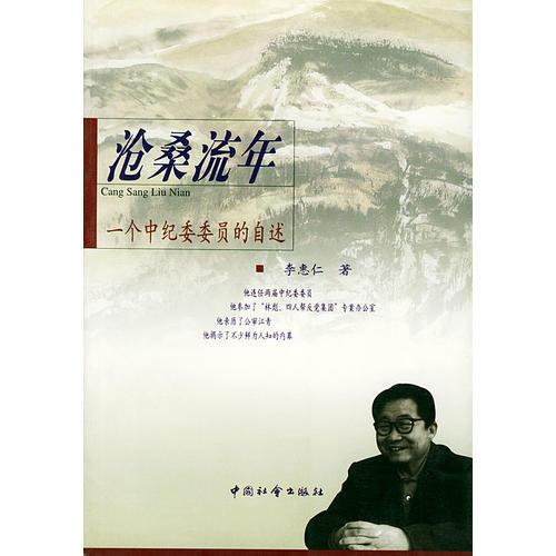 滄桑流年