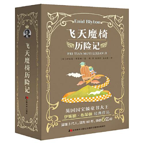 飛天魔椅歷險(xiǎn)記