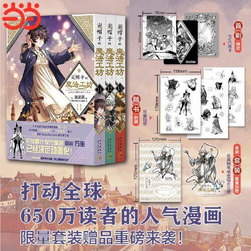 尖帽子的魔法工坊11卷-13卷套裝