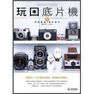 玩回底片機：48款銘機圖鑑與攝影解析