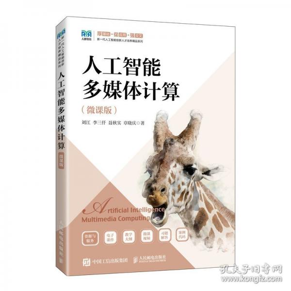 人工智能多媒体计算