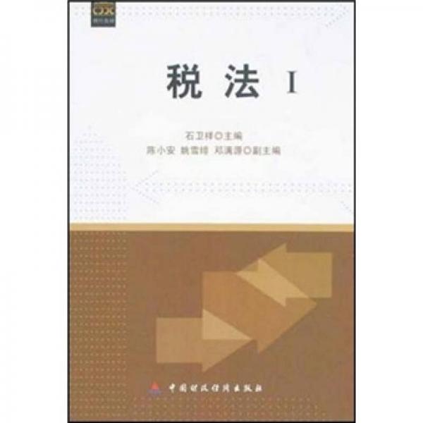 稅法1