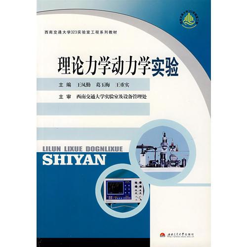 理論力學(xué)動力學(xué)實(shí)驗(yàn)