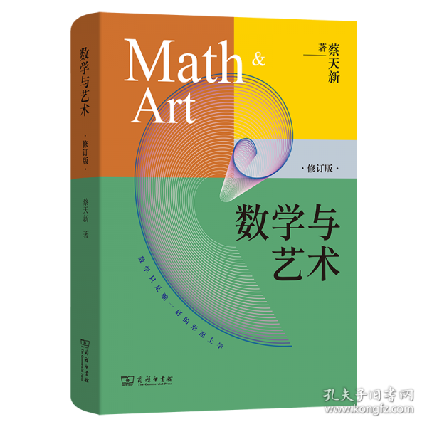 數(shù)學(xué)與藝術(shù)