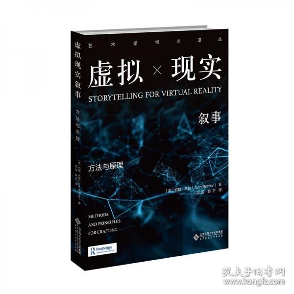 虛擬現(xiàn)實(shí)敘事：方法與原理