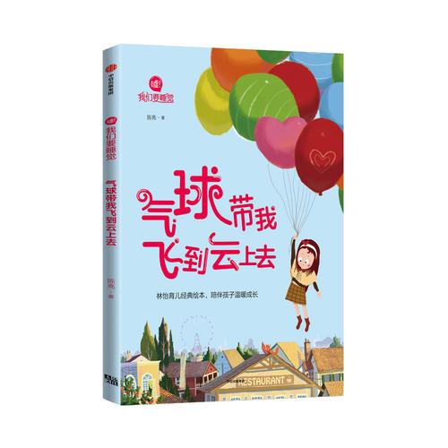 氣球帶我飛到云上去(噓！我們要睡覺)