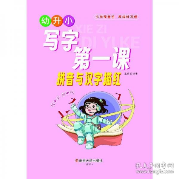 幼升小 寫(xiě)字第一課