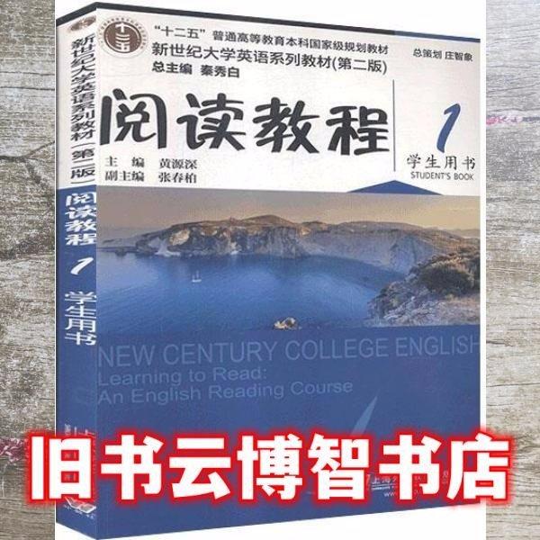 阅读教程 1 学生用书