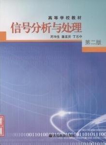 信號分析與處理