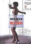 3DS-MAX强力插件(2CD)