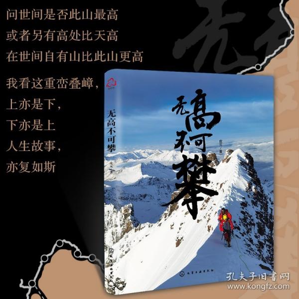 无高不可攀