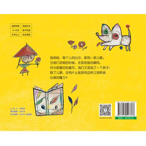 3-6岁语言启蒙绘本：青果子