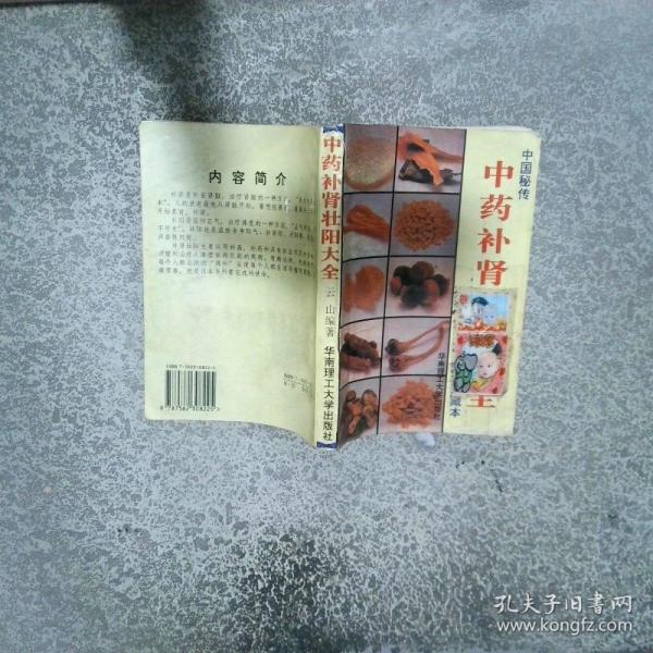 中藥補腎壯陽大全