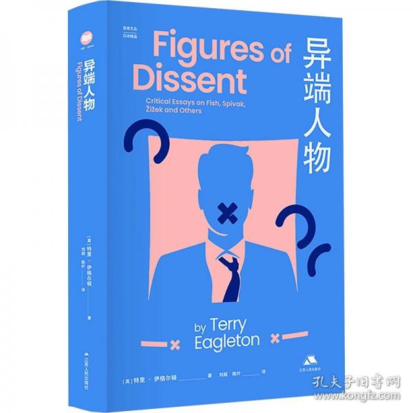 異端人物