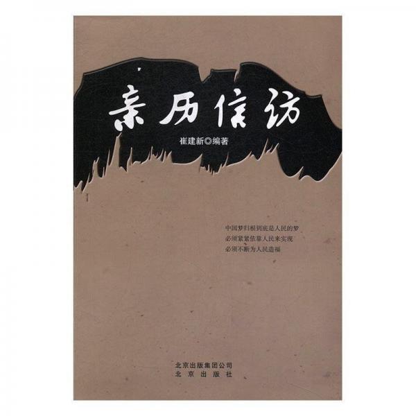 親歷信訪