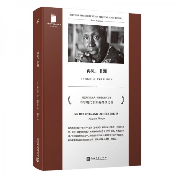 再見,非洲