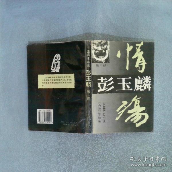 彭玉麟