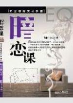 暗戀課