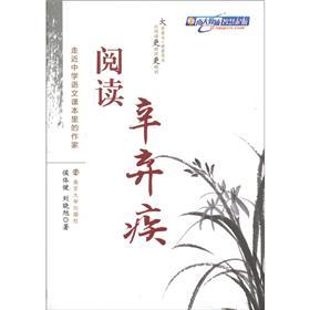 閱讀辛棄疾