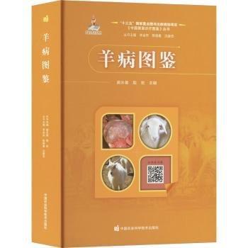 羊病图鉴