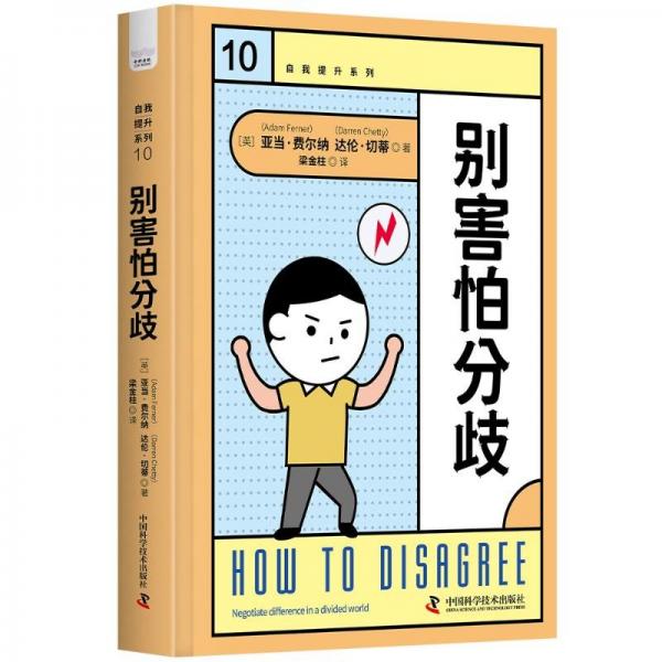 別害怕分歧