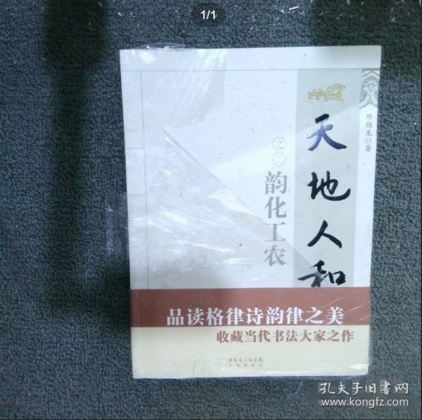 天地人和韻之二韻化工農(nóng)