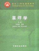 草坪學(xué)