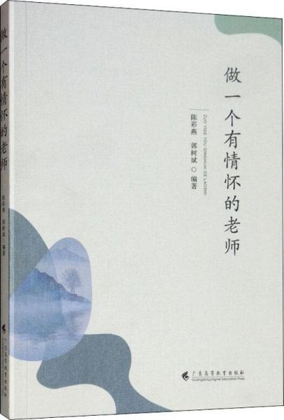 做一個(gè)有情懷的老師 