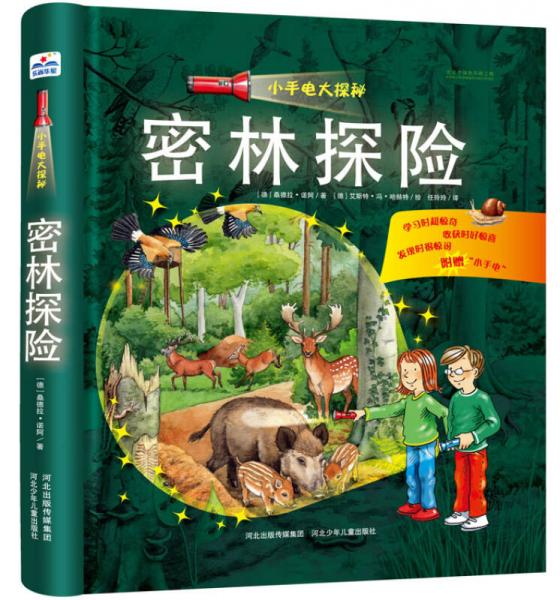 小手電大探秘：密林探險