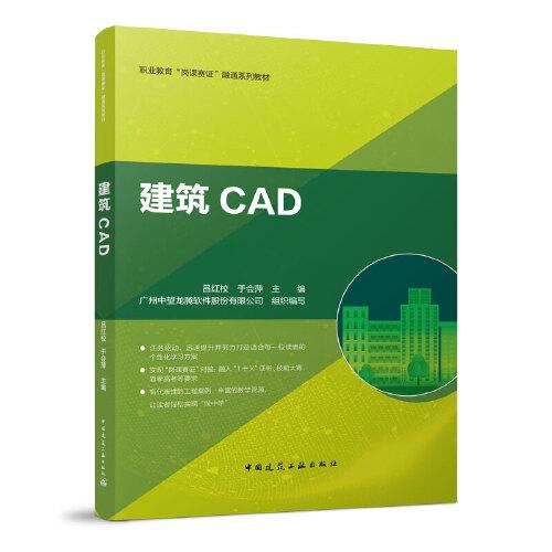 建筑CAD