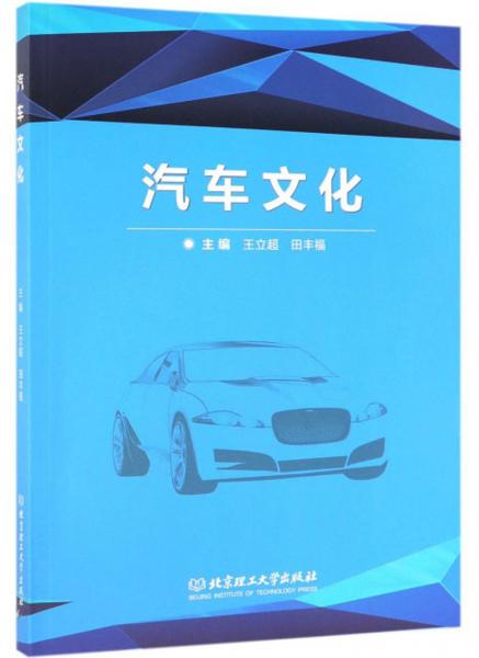 汽車文化