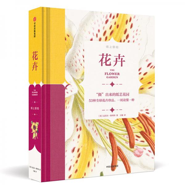 紙上景觀：花卉