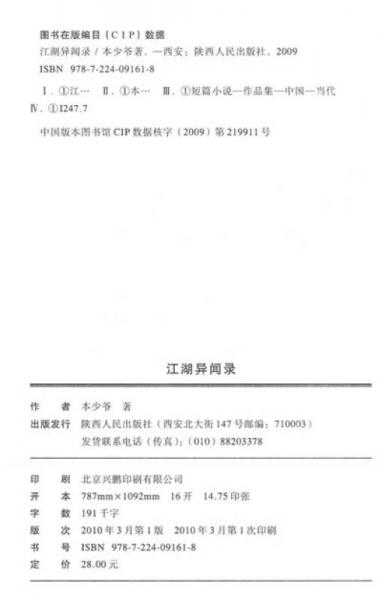 江湖異聞錄