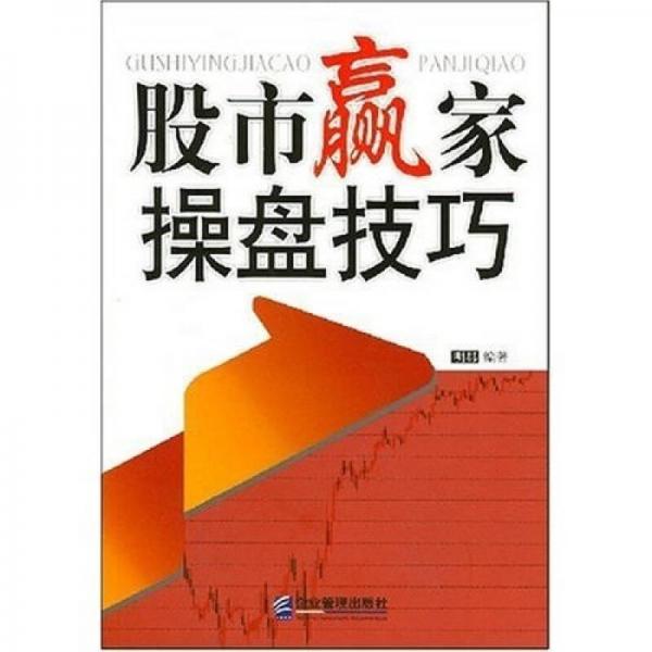 股市贏家操盤技巧